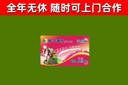 陵水烟酒回收超市卡.jpg